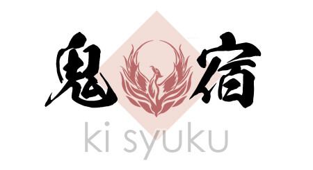 鬼宿